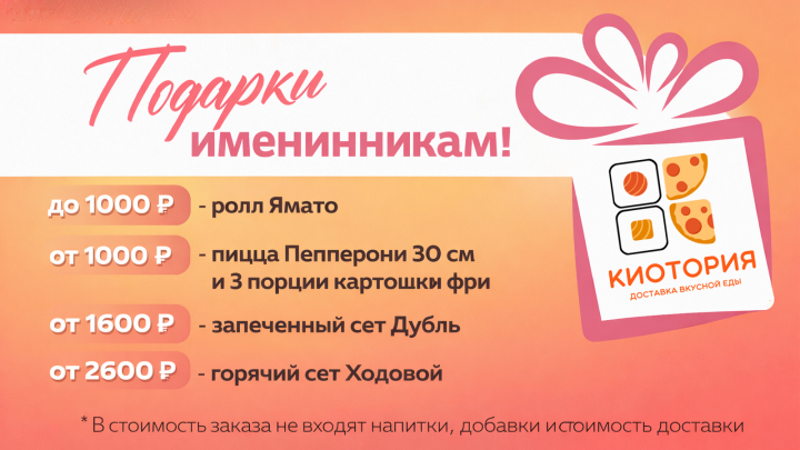 День Рождения